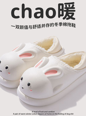 可爱小兔子棉拖鞋女士冬季2024新款外穿防水室内家居防滑包跟棉鞋