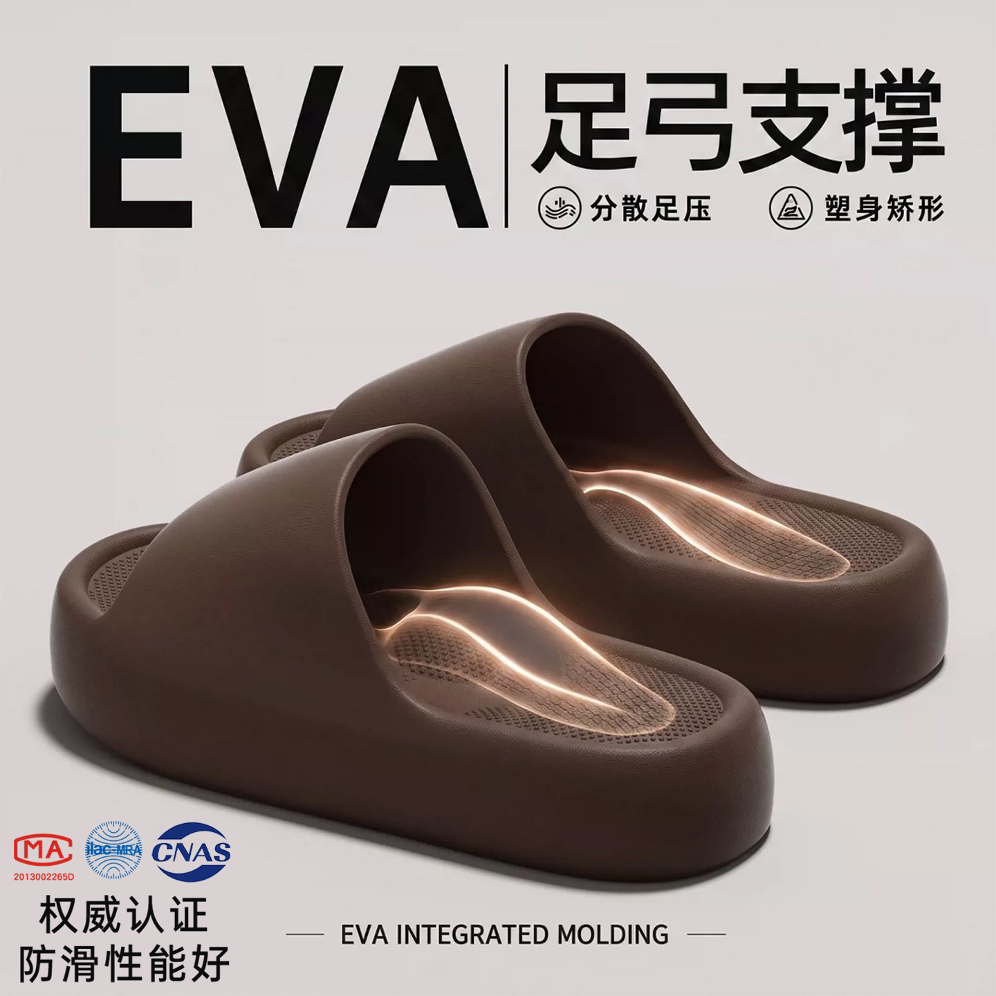 ECAC足弓支撑拖鞋男2026新款家居洗澡防滑防臭抗菌eva踩屎感凉拖