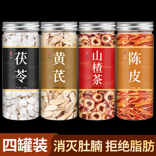 黄芪茯苓山楂陈皮组合泡水大肚茶