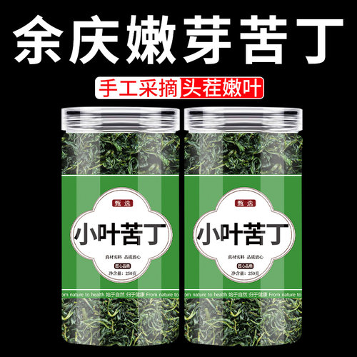 小叶苦丁正宗无添加养生茶泡水喝