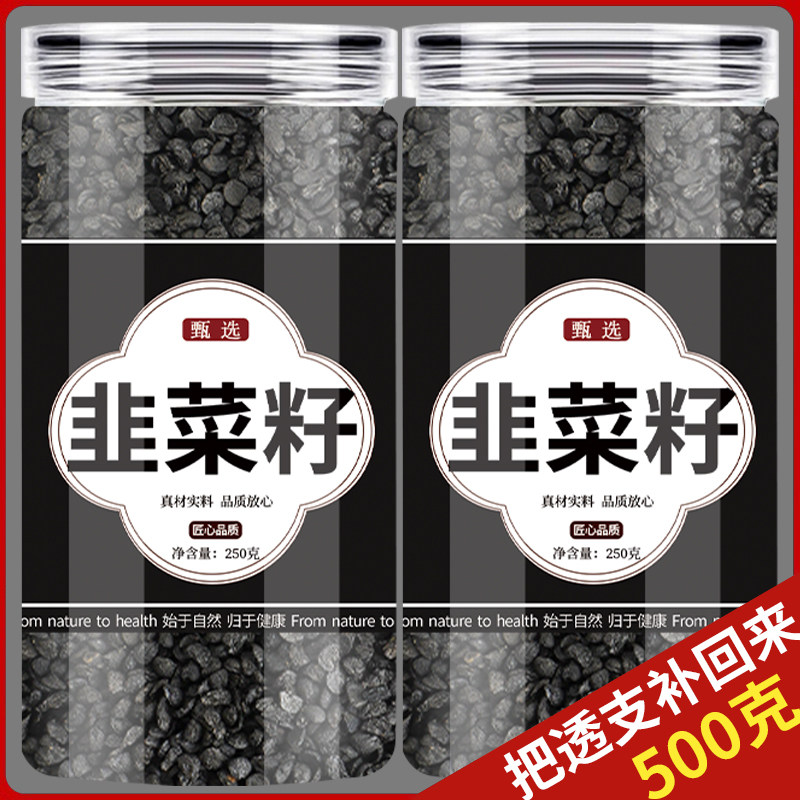 韭菜籽中药材官方旗舰店炒熟韭菜籽枸杞茶野生泡水喝的功效与作用