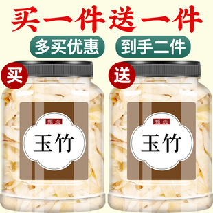 玉竹中药材正品500g官方旗舰店干货野生中药玉竹片沙参麦冬茶煲汤