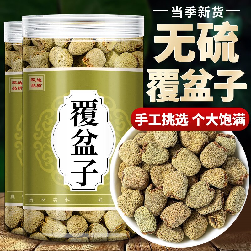 野生覆盆子中药材正品泡茶泡水喝