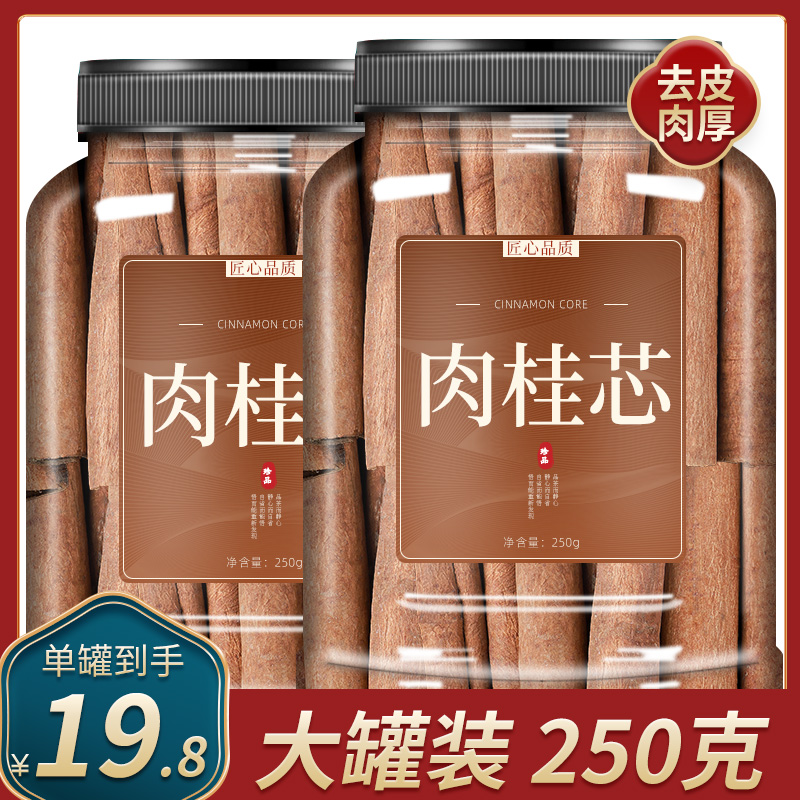 肉桂中药材肉桂心中药广西250g克干货香料香桂散装肉桂卷桂心桂芯 传统滋补营养品 肉桂 原图主图