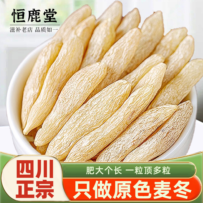 麥冬正宗中藥材養生茶健康泡水喝