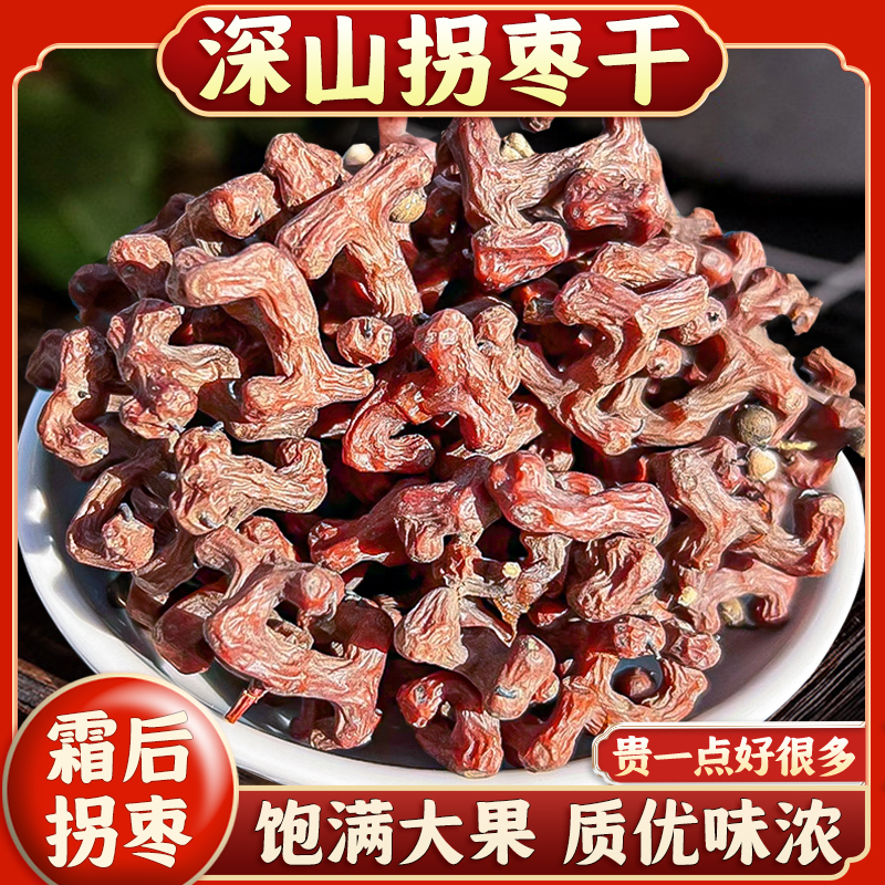 拐枣中药材新鲜拐枣干果泡茶金钩梨万寿果泡酒的功效枳椇子鸡爪梨