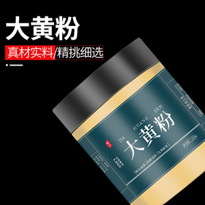 大黄中药粉正宗干货500g克野生马蹄大黄野生现磨超细粉搭芒硝外敷