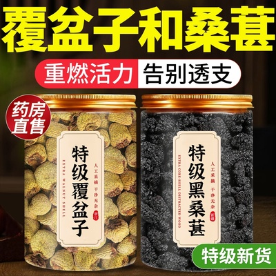 覆盆子和桑葚子新鲜鲜果两种组合装泡茶中药材正品500g官方旗舰店