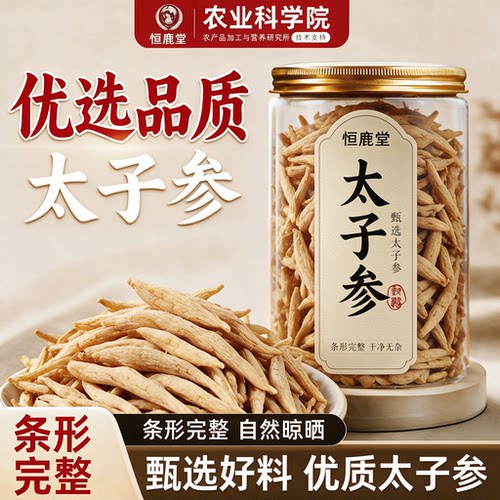 太子参中药材正品煲汤料孩参搭配