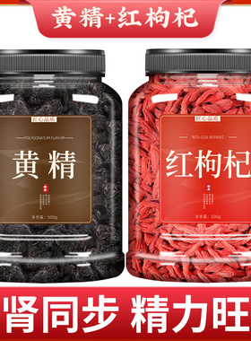 黄精枸杞子中药材正品九晒九蒸枸杞桑葚枸杞茶九制黄精茶和枸杞子