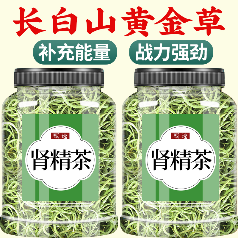 黄金草长白山嗷嗷叫官方旗舰店东北野生肾精茶肾精草化石草养生茶
