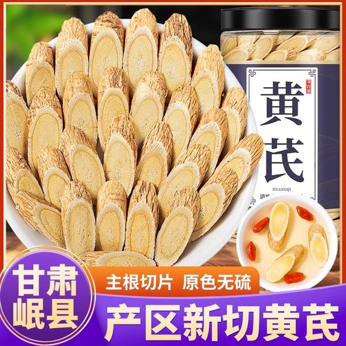 黄芪中药材正品官方旗舰店正宗甘肃岷县野生黄芪片茶党参当归泡水