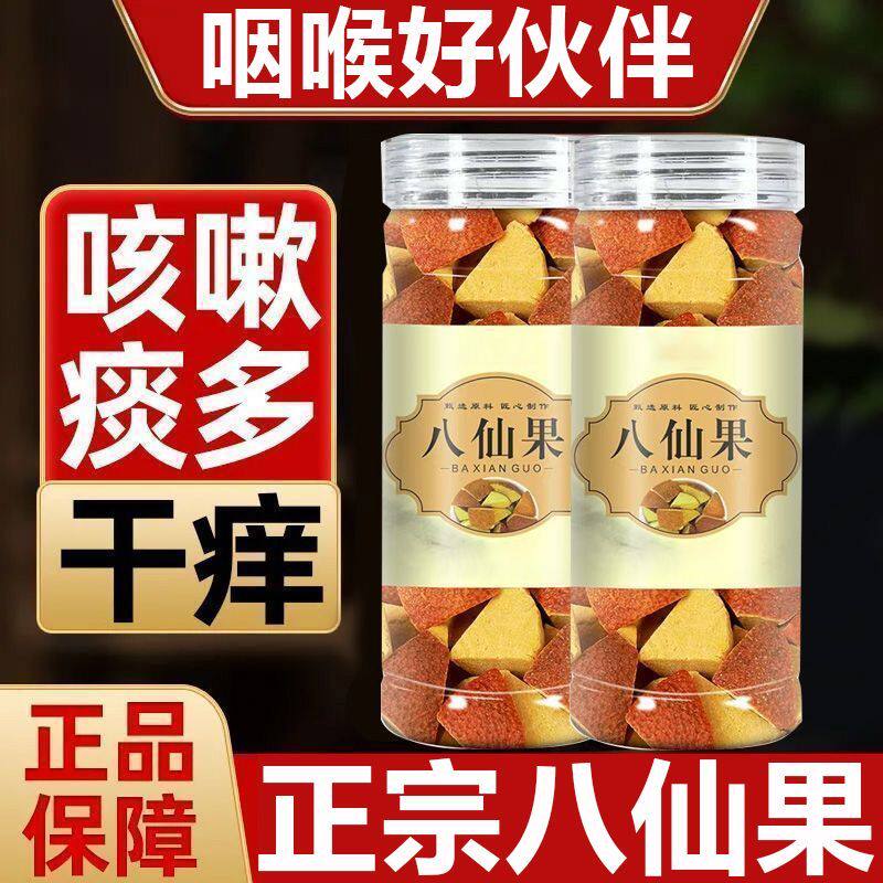 陈皮八仙果正宗化州橘切片红果干化痰止咳清凉润喉官方正品旗舰店