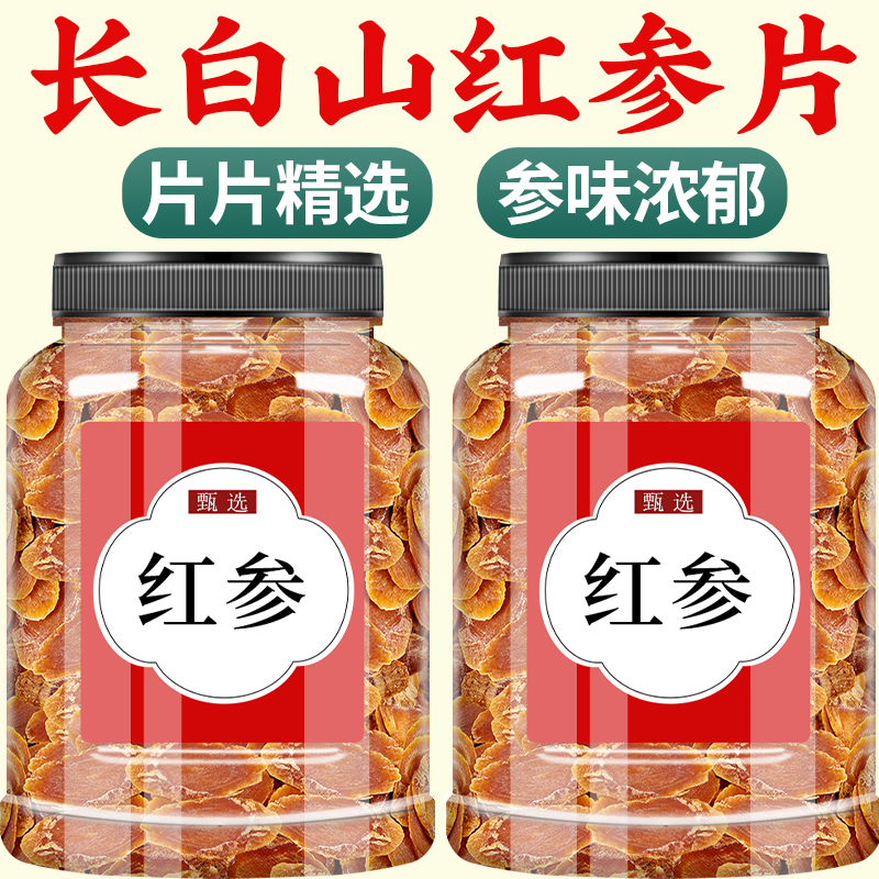 红参正品官方旗舰店中药材正宗长白山无糖红参片高丽参泡水喝批发
