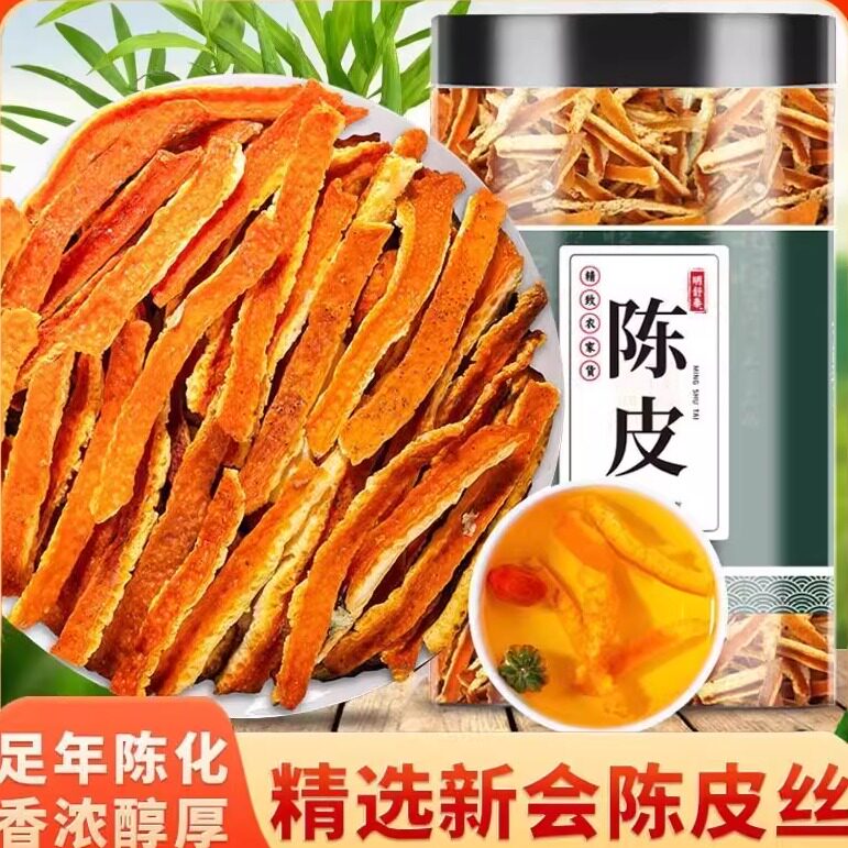 陈皮正品中药材500g正宗新会三年陈皮丝泡茶泡水官方旗舰店泡水喝