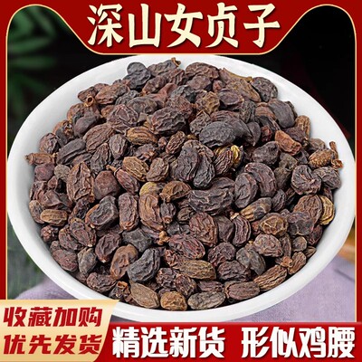 女贞子中药材正品泡水喝女贞子的功效与作用女真子墨旱莲草菟丝子