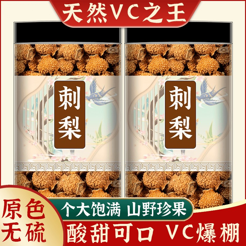 贵州刺梨干无糖功效与作用糖