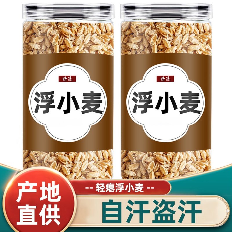 浮小麦中药材浮麦旗舰店茶正宗甘麦汤止汗大枣甘草黄芪茶包瘪麦子