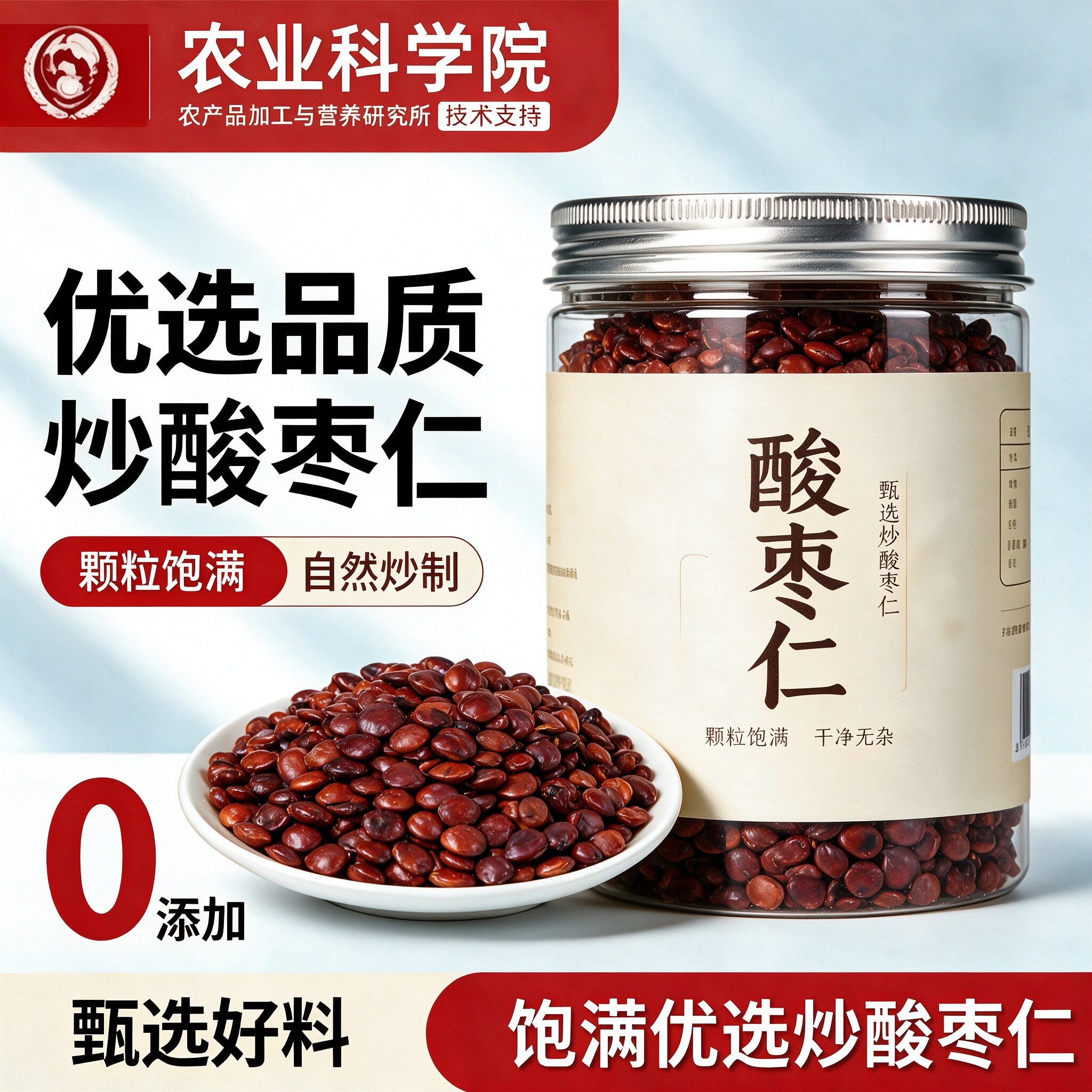 正宗酸枣仁正品官方旗舰店特级