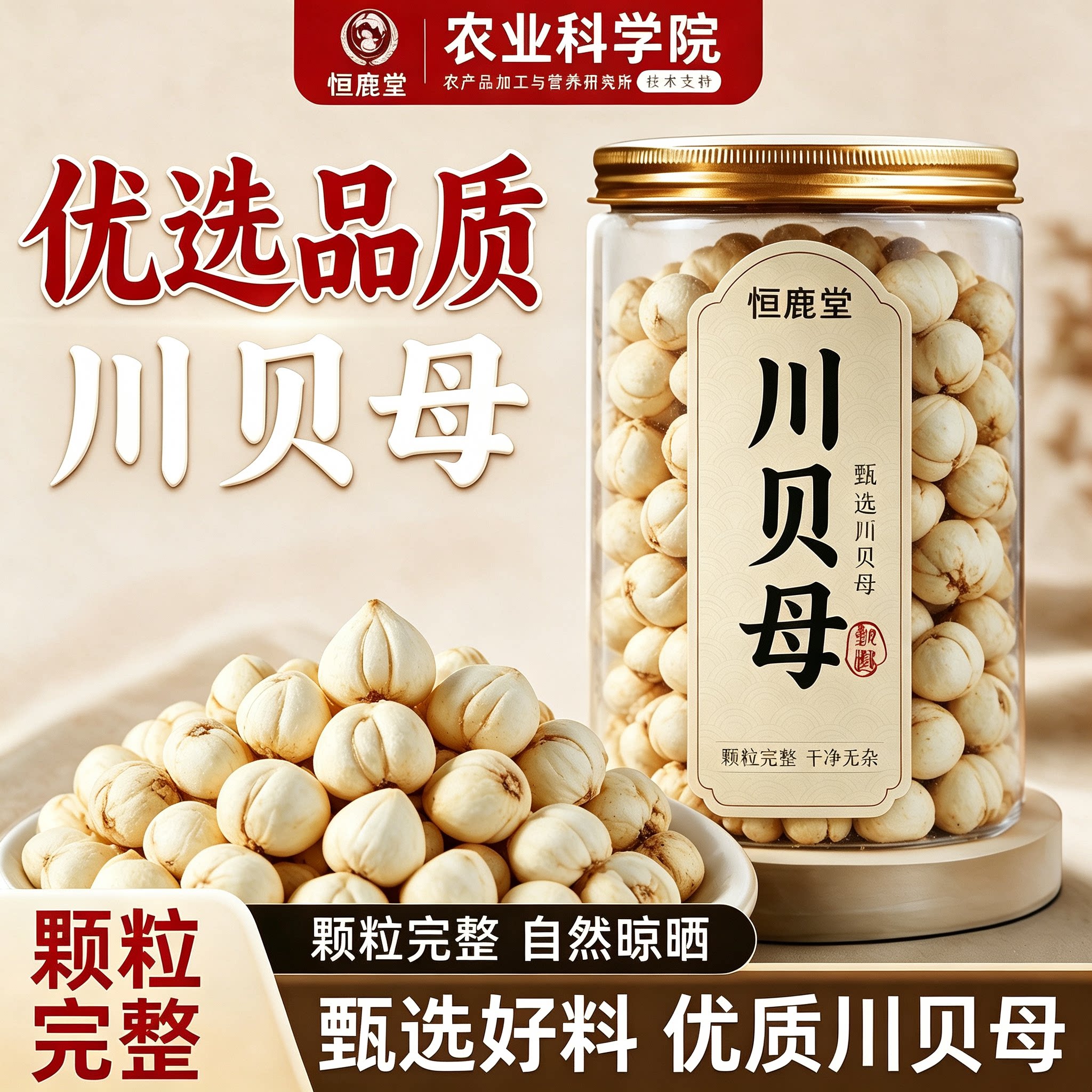 川贝母中药材四川特级正品野生川贝粒原色无硫干咳化痰官方旗舰店