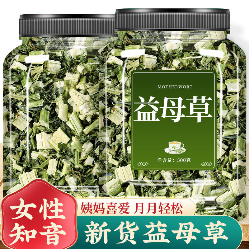 益母草中药材干的新鲜泡水喝催姨妈月经泡茶调理泡脚包益母草汤