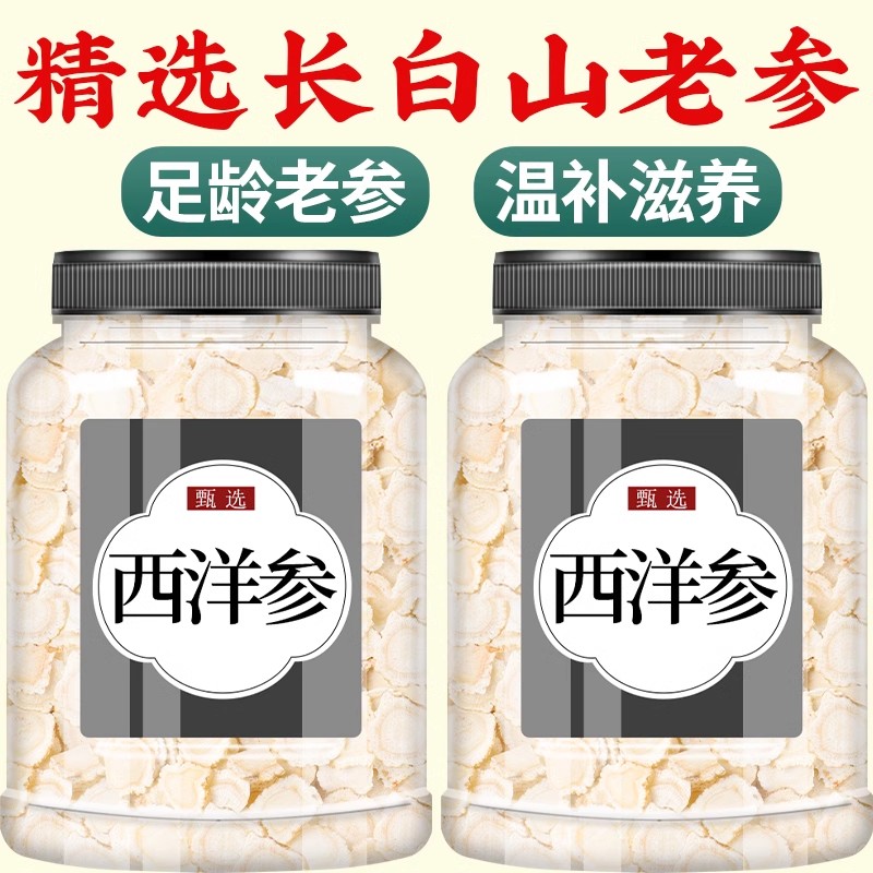 西洋参切片500g特级西洋参片官方旗舰店正品中药材长白山茶花旗参