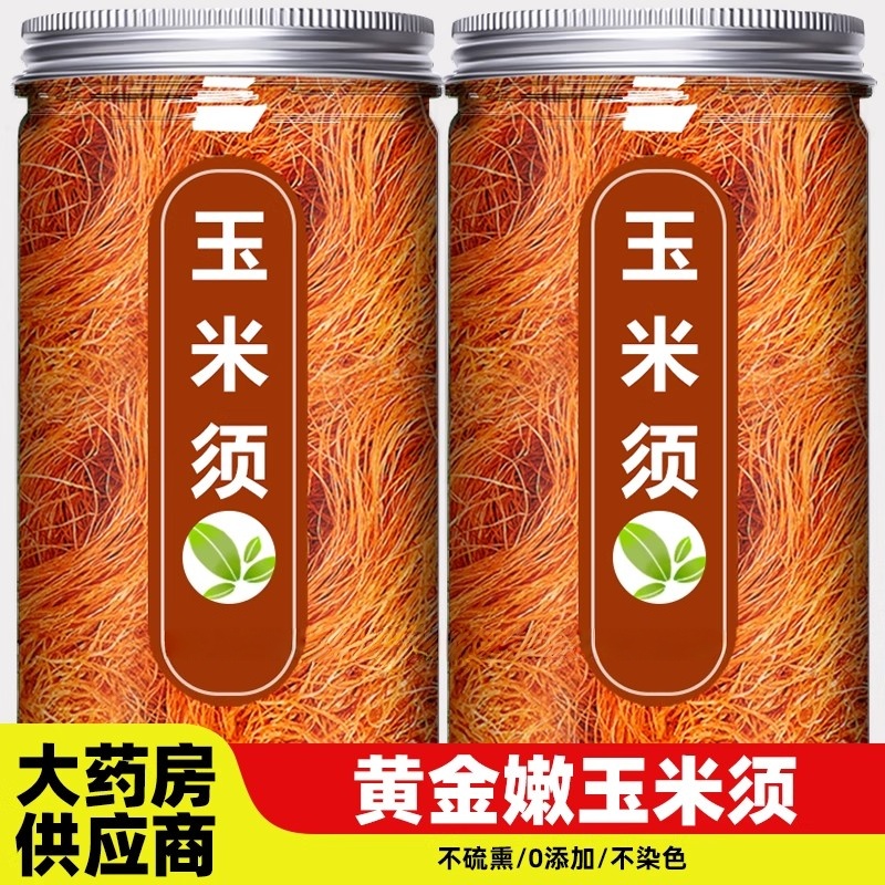 玉米须茶中药材纯干新鲜官方旗舰店正品孕妇泡水喝天然玉米须子粉