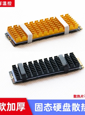 M2固态硬盘散热器M.2散热马甲ssd超薄2280导热nvme加厚全铝散热片