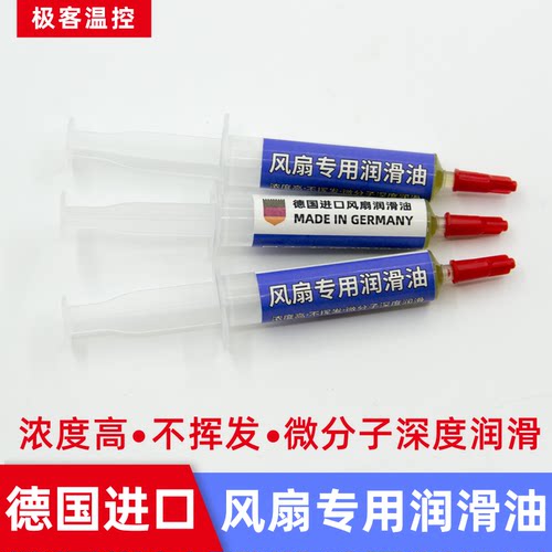 风扇润滑油电脑风扇润滑油