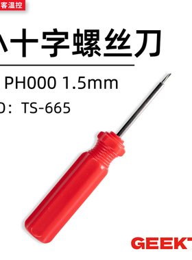 PH000小十字螺丝刀1.5mm粗拯救者风扇拆解迷你螺丝刀