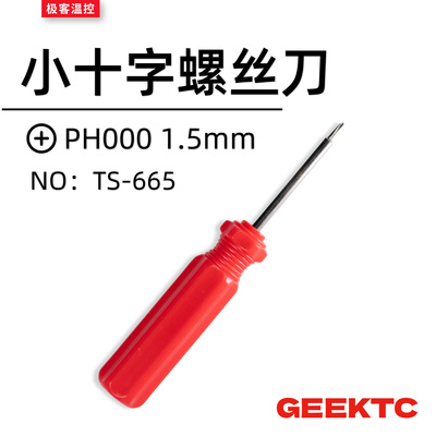 PH000小十字螺丝刀1.5mm