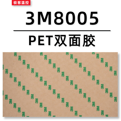 3m8005耐高温双面胶带PET透明