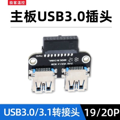 主板USB3.0插座转USB台式机