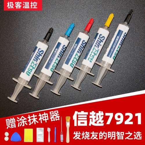 信越7921导热硅脂台式机导热膏