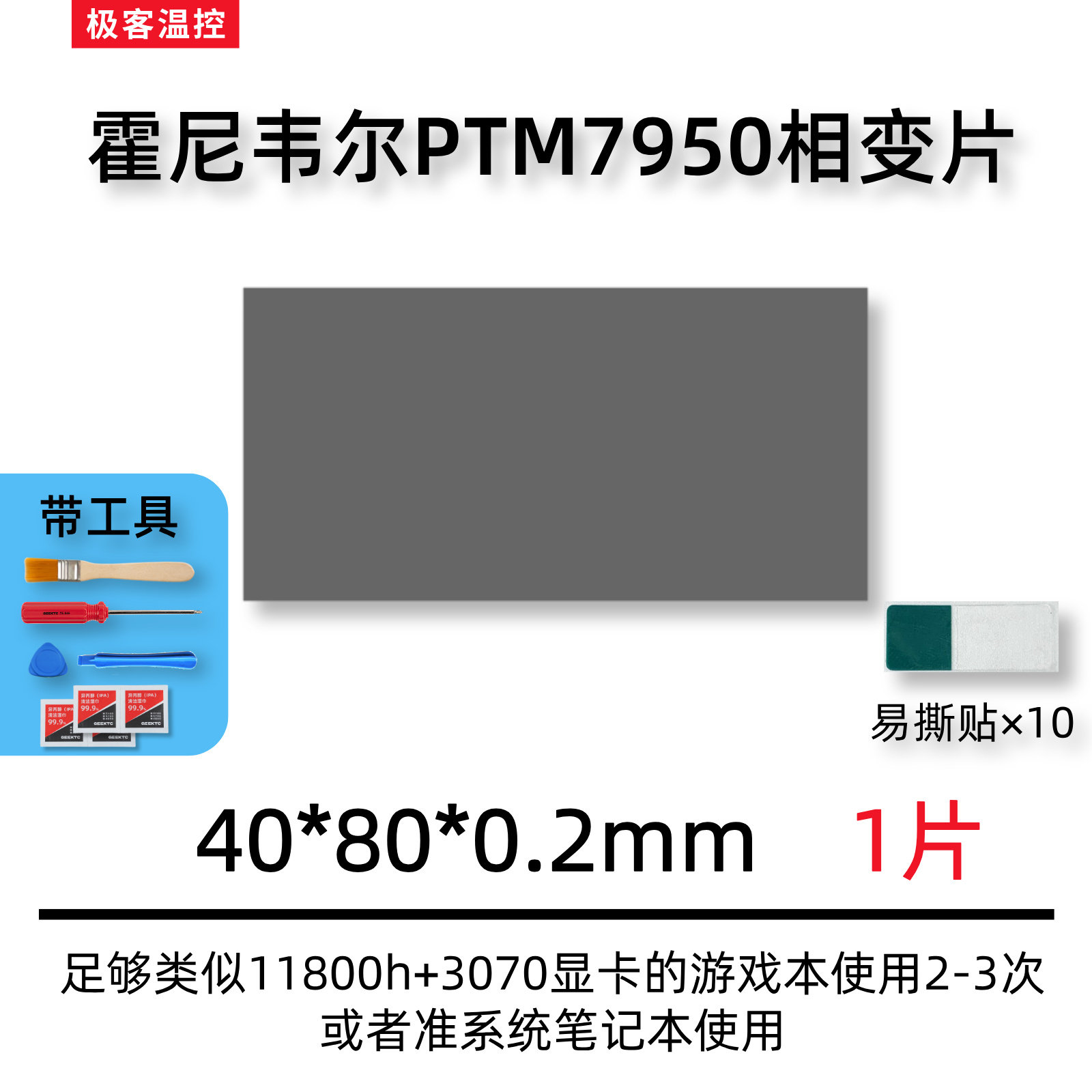 thumbnail for Honeywell 7950 phase change thermal conductive sheet notebook computer phase change silicone grease cpu thermal paste pad patch material