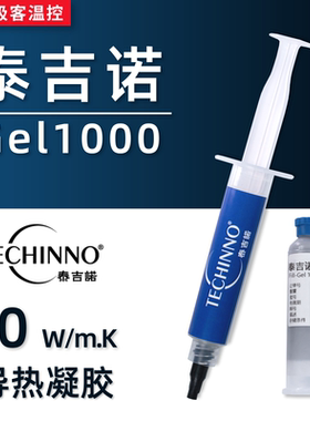 泰吉诺Gel1000 导热凝胶台机显卡显存供电高导热率导热垫片凝胶