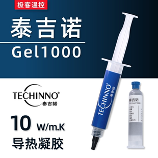泰吉诺Gel1000 导热凝胶台机显卡显存供电高导热率导热垫片凝胶