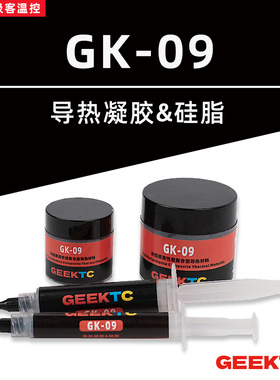 冷酷狮 GK09导热硅脂cpu导热膏笔记本电脑显存复合导热凝胶GEEKTC