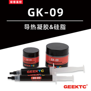 冷酷狮 GK09导热硅脂cpu导热膏笔记本电脑显存复合导热凝胶GEEKTC