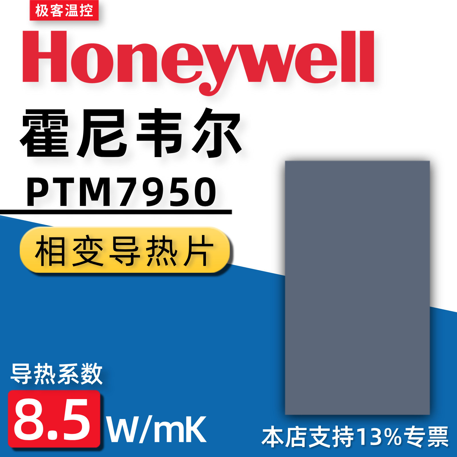 霍尼韦尔7950相变导热片 笔记本电脑相变硅脂cpu导热膏垫贴片材料