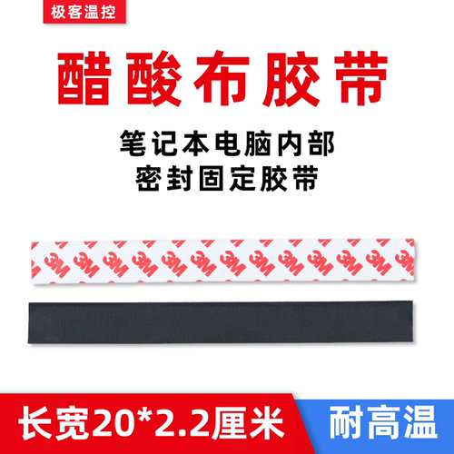 酸布胶带笔记本内部风扇密封胶带