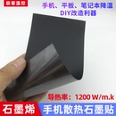 手机降温神器石墨烯散热膜散热片贴纸片适用于小米华为iphone硅脂