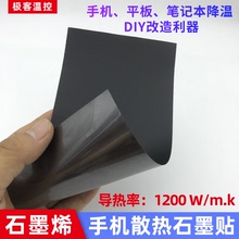 手机降温神器石墨烯散热膜散热片贴纸片适用于小米华为iphone硅脂