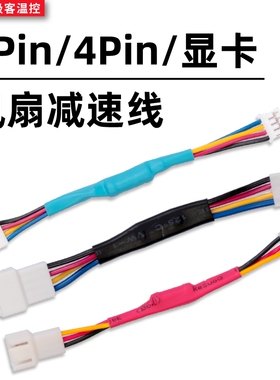 cpu风扇减速线3/4pin降速线主板降速线机箱 显卡风扇三四针减速线
