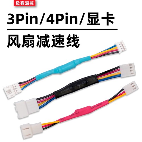电脑风扇减速线3pin降速线
