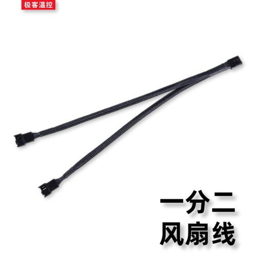 风扇一分二延长线4pin扩展线四针
