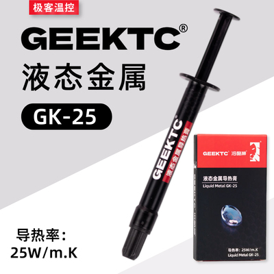 GK25液态金属导热膏GEEKTC液金膏