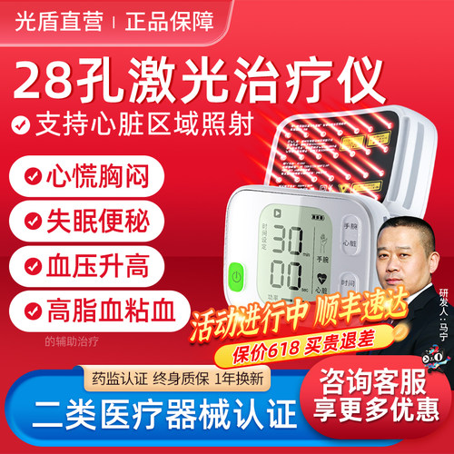 光盾三高激光治疗仪豪华新款28孔