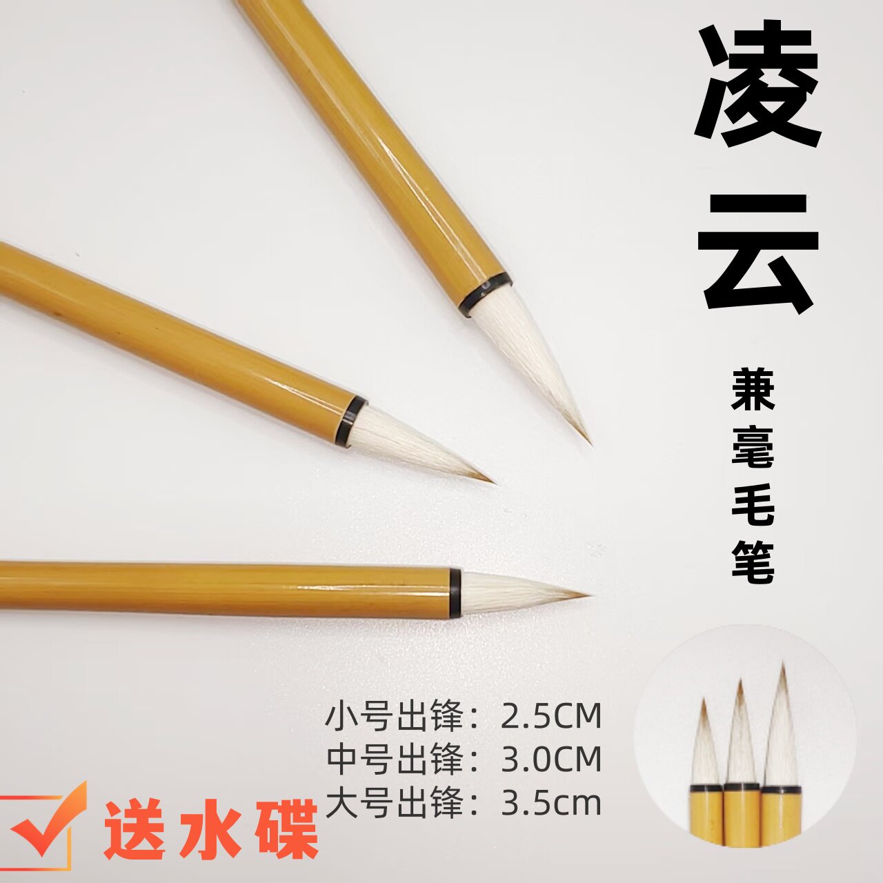 凌云兼毫毛笔书法专用套装