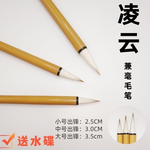 凌云兼毫中楷毛笔套装 初学者适用 楷书行书 书法国画皆宜